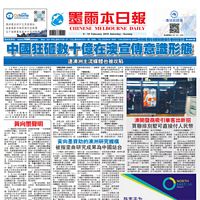 Chinese Melbourne Daily