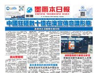 Chinese Melbourne Daily